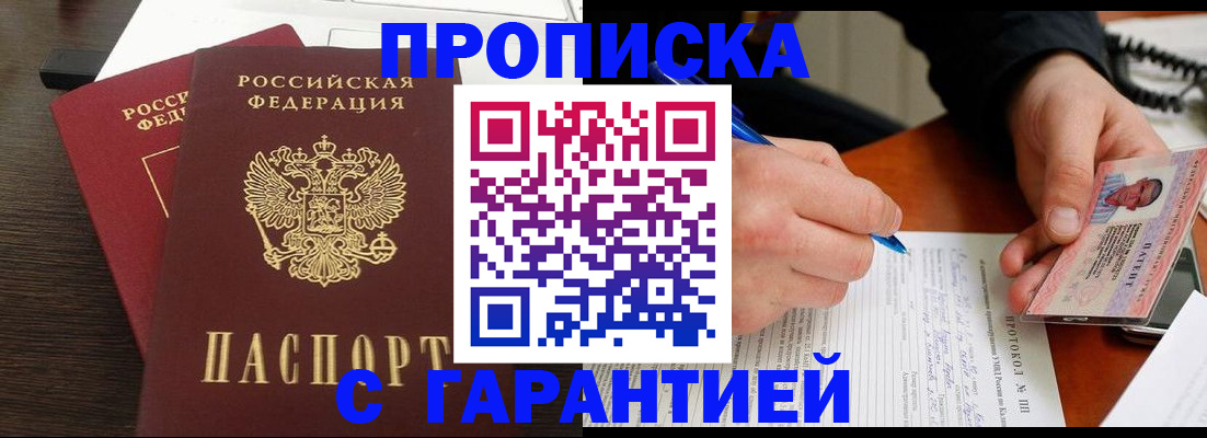 прописка в Хабаровском крае