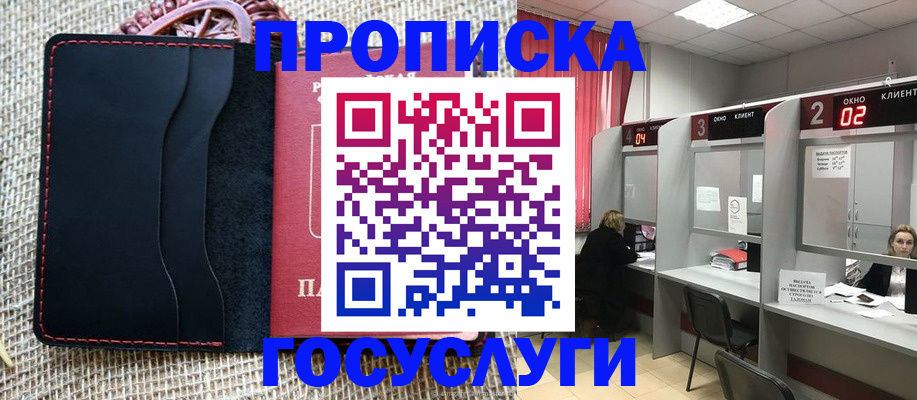 прописка в Хабаровском крае