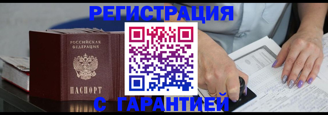 прописка от собственника в Хабаровском крае
