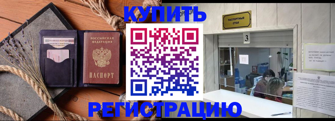 временная регистрация недорого в Хабаровском крае